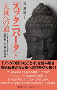 Baixar suttanipata to daijyouheno michi: buddha no osie ha donoyouni daijyoubukkyou ni hikitsugaretanoka (Japanese Edition) pdf, epub, eBook