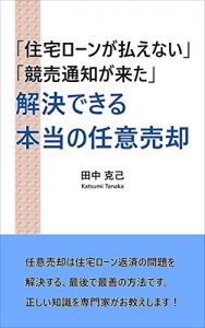 Baixar KAIKETSUDEKIRU-HONTONO-NINIBAIKYAKU: JUTAKURONGA-HARAENAI KEIBAITSUCHIGA-KITA (Japanese Edition) pdf, epub, eBook