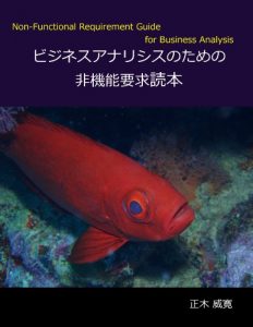 Baixar A Guide to Non-Functional Requirements for Business Analysis (Japanese Edition) pdf, epub, eBook
