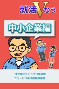 Baixar SYUUKATSUBUINAUCYUUSHOUKIGYOUHEN (Japanese Edition) pdf, epub, eBook