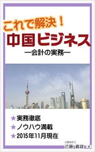 Baixar koredekaiketsu chuugokubijinesu: kaikeinojitsumu (Japanese Edition) pdf, epub, eBook