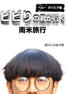 Baixar bibiri no kimi ga iku nenbei ryokou ver peru bolivia (Japanese Edition) pdf, epub, eBook