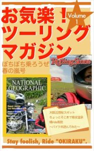 Baixar Okiraku Touring Magazine One (Japanese Edition) pdf, epub, eBook