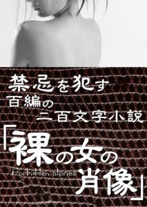 Baixar Forbidden stories (Kairou books) (Japanese Edition) pdf, epub, eBook
