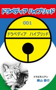 Baixar dorapedia haiburiddo001 dorapediahaiburiddo (Japanese Edition) pdf, epub, eBook