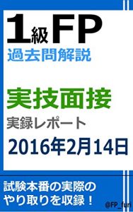 Baixar 1KYUFPKAKOMONKAISETSU JITSUGIMENSETSUREPORT2016NEN2GATSU14NICHI (Japanese Edition) pdf, epub, eBook