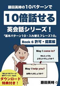 Baixar Learn 10 Key Sentence Patterns and Speak 10 Times More Series by Eiji Fujita Plugging 10 Different Words into the 10 Sentence Patterns: Book VI Permission and Suggestions (Japanese Edition) pdf, epub, eBook