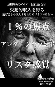 Baixar nekkyou no business Issue 28 jyudouteki syuunyuu wo eru: nigekiri no syuunyuu soreha business dehanai (Japanese Edition) pdf, epub, eBook