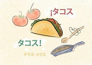 Baixar Taco Taco Tex Mex (Japanese Edition) pdf, epub, eBook
