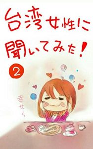 Baixar taiwanjoseinikiitemita okanenomondainituitezenbukiitemita: taiwanseikatu pro taiwande isshou seikatu dekiruka sigoto gogaku renai kekkon kosodate (Japanese Edition) pdf, epub, eBook