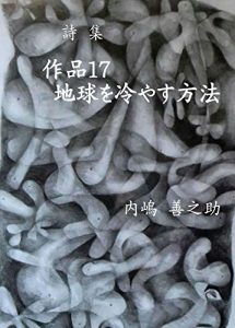 Baixar sisyu sakuhin jyunana tikyu wo hiyasu houhou (Japanese Edition) pdf, epub, eBook