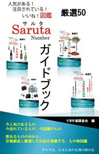 Baixar monomonozukannsaruta gaidobukku: iinezukann (Japanese Edition) pdf, epub, eBook