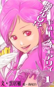 Baixar Mahoushyojo CutieAiry 1 (Japanese Edition) pdf, epub, eBook