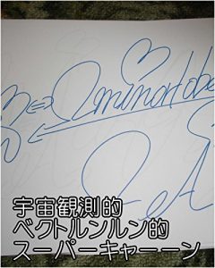 Baixar uchuuukannsokutekibekutorunrunntekisu-pa-kya–nnshimafdatomoyukikaltukobeji-takaltukotojiru (Japanese Edition) pdf, epub, eBook