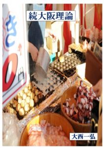 Baixar Sequel to Osaka Theory (Japanese Edition) pdf, epub, eBook