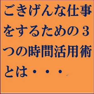 Baixar gokigennashigotowosurutamenomittunojikankatuyoujyututoha (Japanese Edition) pdf, epub, eBook