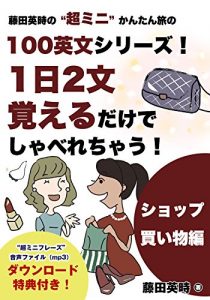 Baixar Easy Travel English Series by Eiji Fujita 100 Super Short Phrases Learn two phrases a day for essential communication: At a Store (Japanese Edition) pdf, epub, eBook