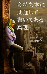 Baixar kanemochihonnnikyoutuushitekaitearushinnri (Japanese Edition) pdf, epub, eBook