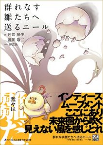 Baixar Yale sent to the Independent Authors (gunsubunko) (Japanese Edition) pdf, epub, eBook