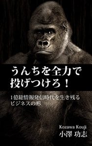 Baixar unchiwozenryokudenagetukero: ichiokusoujyohohasshinjidaiwoikinokorubizinesunokatachi (Japanese Edition) pdf, epub, eBook