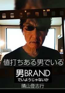 Baixar nuchiaruotokodeiru: otokoburandodeiyoujyanaika (Japanese Edition) pdf, epub, eBook