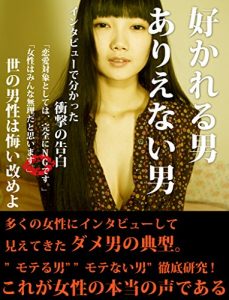 Baixar sukareruotokoarienaiotoko: Typical of the bad man who has appeared in interviews to many women This is the true voice of the woman (Japanese Edition) pdf, epub, eBook