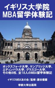Baixar igirisuemubieiryugakutaikenki (Japanese Edition) pdf, epub, eBook