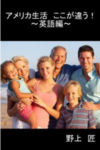 Baixar amerikaseikatsu kokogatigau eigohen (Japanese Edition) pdf, epub, eBook