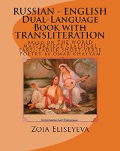 Baixar RUSSIAN – ENGLISH Dual-Language Book with TRANSLITERATION: based on THE WORLD MASTERPIECE CLASSICAL  FARSI-TADJIK SHORT-VERSE POETRY ( Rubaiyat)  by OMAR KHAYYAM (English Edition) pdf, epub, eBook