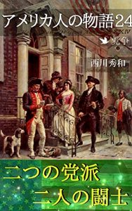 Baixar Hall of Fame for Great Americans 24: Father of His Country 4 (Historiae Mundi Monographs) (Japanese Edition) pdf, epub, eBook