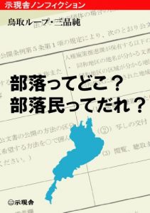 Baixar Burakutte doko  burakumintte dare (Jigensha) (Japanese Edition) pdf, epub, eBook