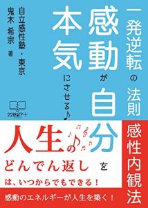 Baixar Law of one reversal Kansei interview method Impression makes me really serious (22nd CENTURY ART) (Japanese Edition) pdf, epub, eBook
