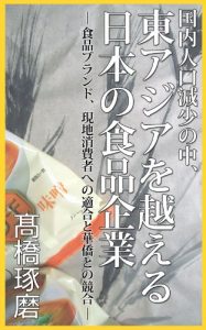Baixar kokunai jinkou gensho no naka higashi asia wo koeru nihon no shokuhin kigyo global keiei series (Japanese Edition) pdf, epub, eBook