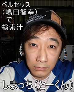 Baixar peruseusukaltukoshimadatomoyukikaltukotojirudekennsakujiru (Japanese Edition) pdf, epub, eBook