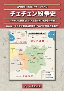 Baixar Chechen Wars (Japanese Edition) pdf, epub, eBook