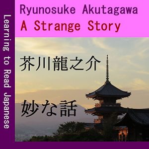 Baixar A Strange Story: Learning to Read Japanese – YUI (Japanese Edition) pdf, epub, eBook