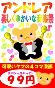 Baixar ANDREA – Tanoshiku Yukaina Ongakusai – (Japanese Edition) pdf, epub, eBook