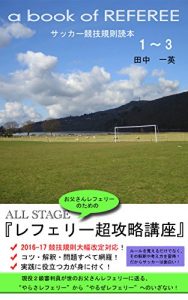 Baixar a book of REFEREE (Japanese Edition) pdf, epub, eBook