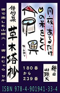 Baixar Fire On the Mountain 180-239: Enjoy Santoka Haiku in Japanese Calligraphy – Sho Rica Ojara (The books of Atelier Ojara) (Japanese Edition) pdf, epub, eBook