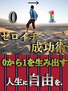 Baixar Zeroichiseikoujutsu (Kuronosusyuppan) (Japanese Edition) pdf, epub, eBook
