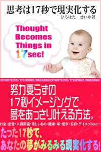 Baixar Thought Becomes Things in 17sec (Japanese Edition) pdf, epub, eBook