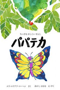 Baixar Parparteka: The Smart Little Warrior (Japanese Edition) pdf, epub, eBook