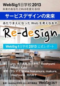 Baixar WebSig1day School official report for 3rd session WebSig 1day School 2013 official report (Japanese Edition) pdf, epub, eBook