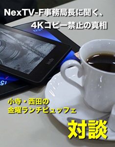 Baixar NexTV-F Jimukyokucyou Ni Kiku 4K Copy Kinshi no Shinsou: Kodera Nishida no Kinyou Lunchbuffet Taidan series (Japanese Edition) pdf, epub, eBook