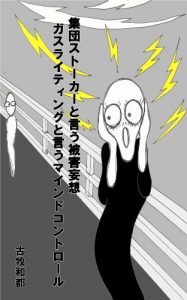Baixar Persecution delusion called group stalker: what is a paranoia (Japanese Edition) pdf, epub, eBook