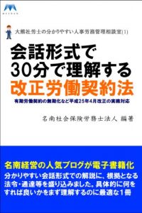 Baixar Kaiwakeishiki de 30fun de Rikaisuru Kaisei-Roudoukeiyakuhou Okuma-Sharoushi no Wakariyasui Jinjiroumukanrisoudanshitsu (Japanese Edition) pdf, epub, eBook