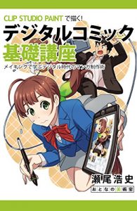 Baixar CLIP STUDIO PAINT for Comic Artist  The Digital Manga Basic Course: Manga creation techniques for the digital generation (Japanese Edition) pdf, epub, eBook