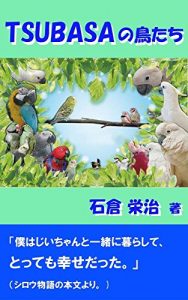 Baixar TUBASANOTORITATI (Japanese Edition) pdf, epub, eBook