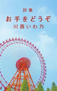 Baixar otewodouzo: shisyuu (Japanese Edition) pdf, epub, eBook