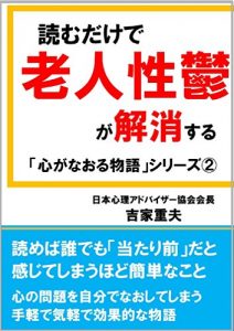 Baixar roujinseiutugakaishousuru: kokoroganaorumonogatarishiriizu (Japanese Edition) pdf, epub, eBook